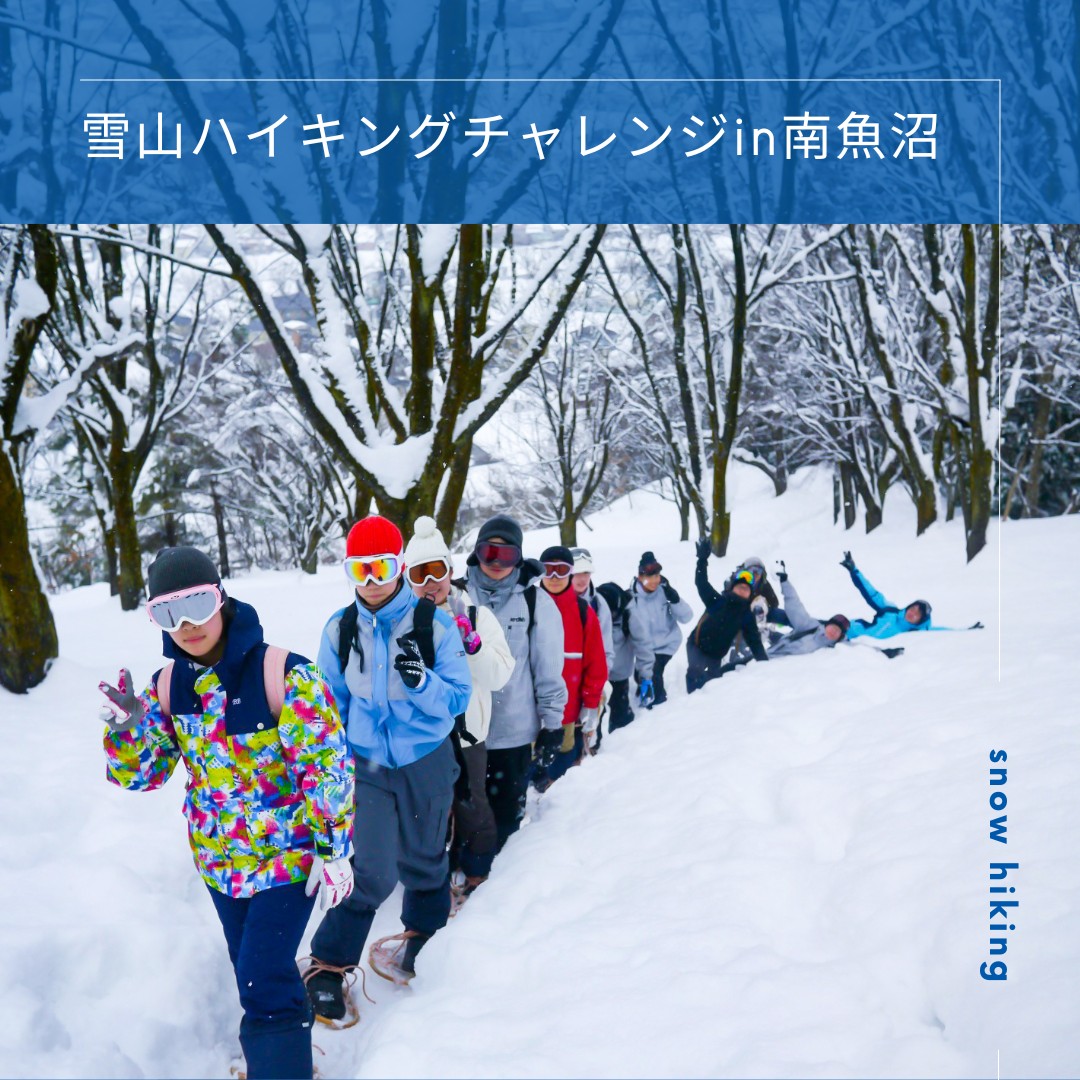 雪山ハイキングチャレンジ